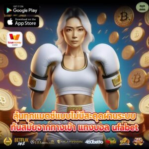 ลุ้นทุกแมตช์แบบไม่มีสะดุดผ่านระบบทันสมัยจากทางเข้า แทงบอล ufabet